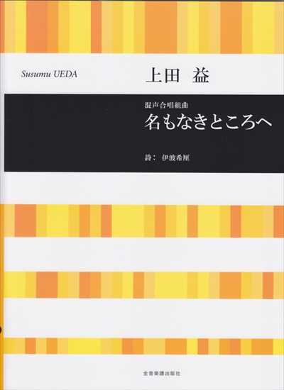 名もなきところへ