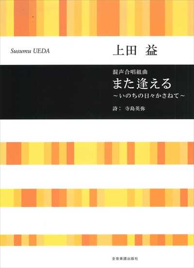 また逢える～いのちの日々かさねて～