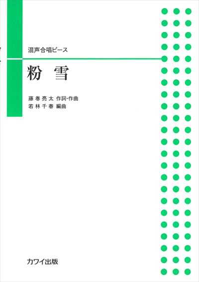 粉雪
