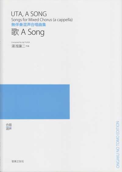 歌 A Song（受注生産）