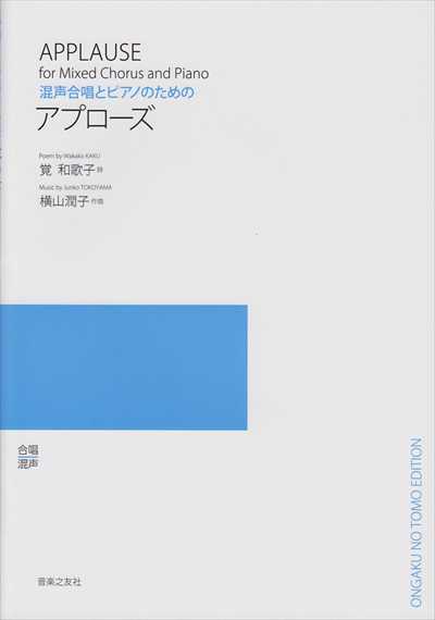 アプローズ