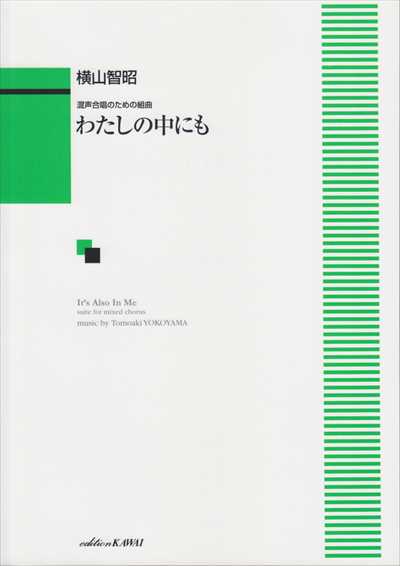 わたしの中にも