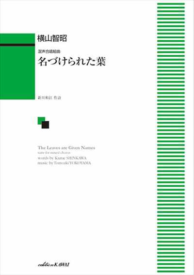 名づけられた葉