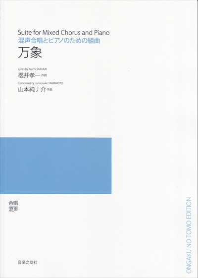 万象（受注生産）