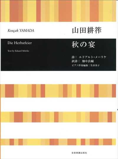 秋の宴