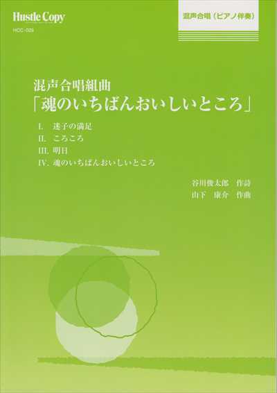 魂のいちばんおいしいところ