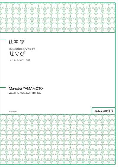 せのび
