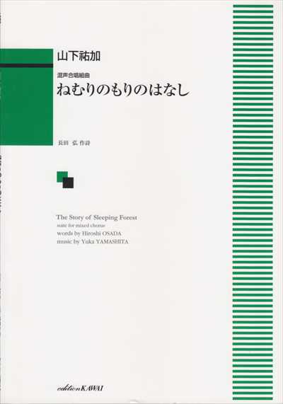 ねむりのもりのはなし