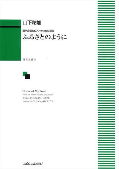 ふるさとのように