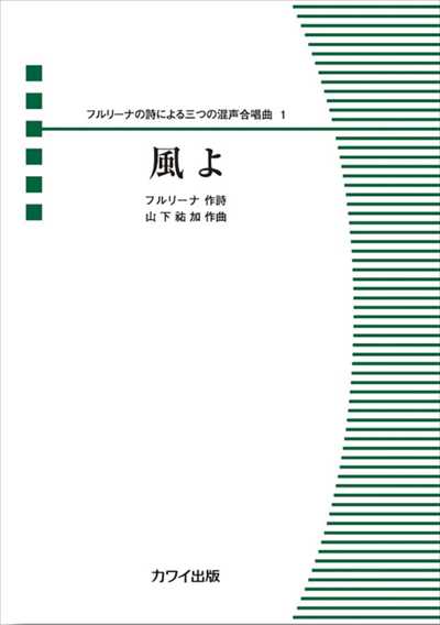 風よ