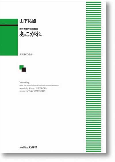 あこがれ