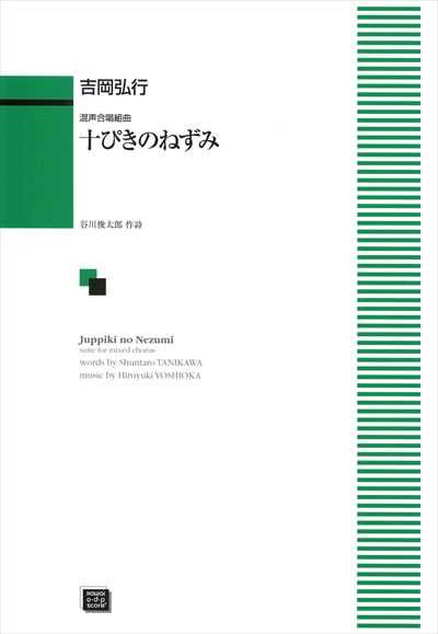 十ぴきのねずみ (受注生産)