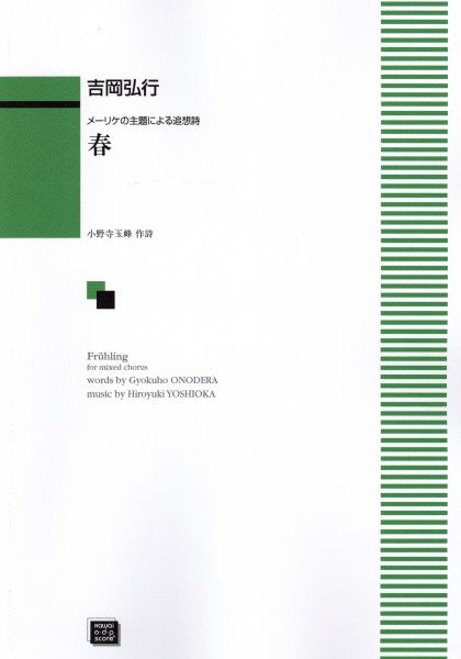 春（受注生産）