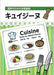 キュイジーヌ [混声]
