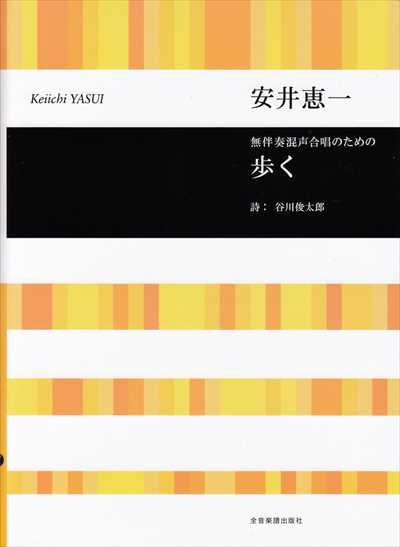 歩く
