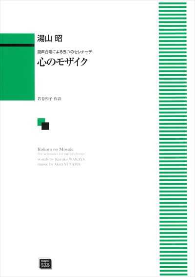 心のモザイク （受注生産）