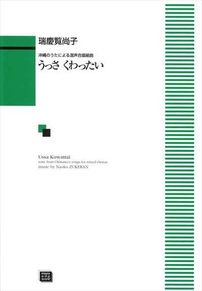 うっさ くわったい (受注生産)