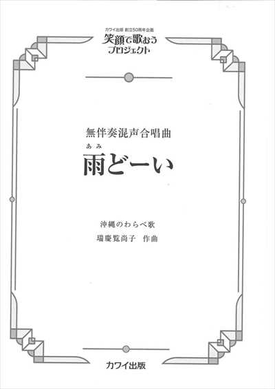 雨どーい