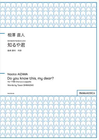 知るや君 [男声]