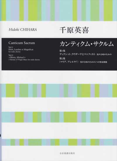 カンティクム・サクルム