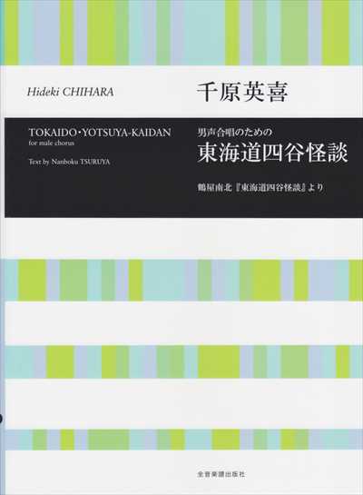 東海道四谷怪談