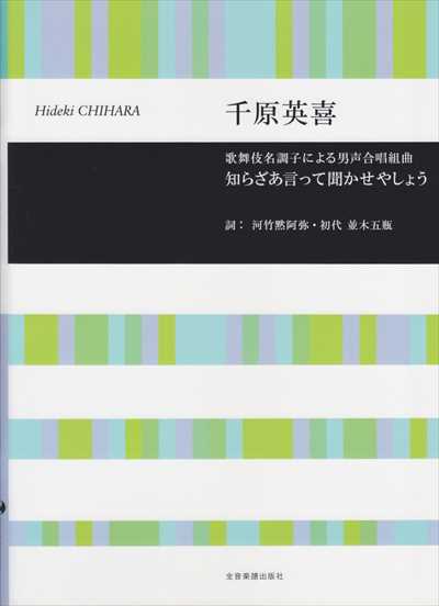 知らざあ言って聞かせやしょう