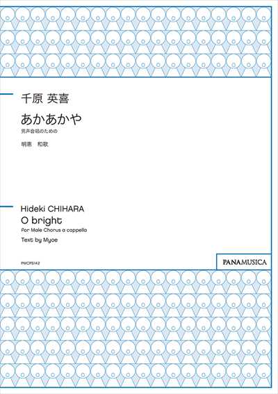 あかあかや [男声]