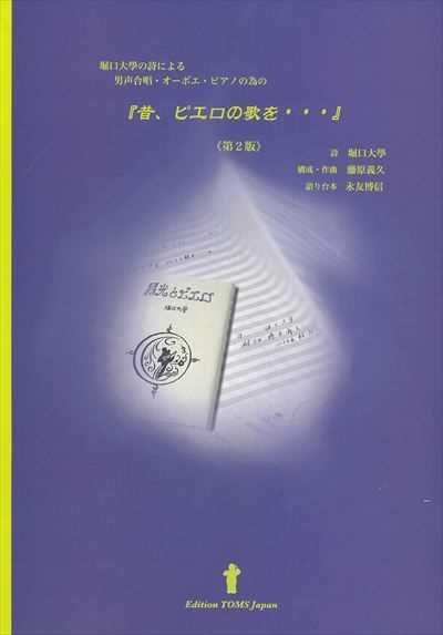 昔、ピエロの歌を・・・