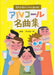 アルコール名曲集
