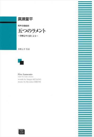 五つのラメント (受注生産)