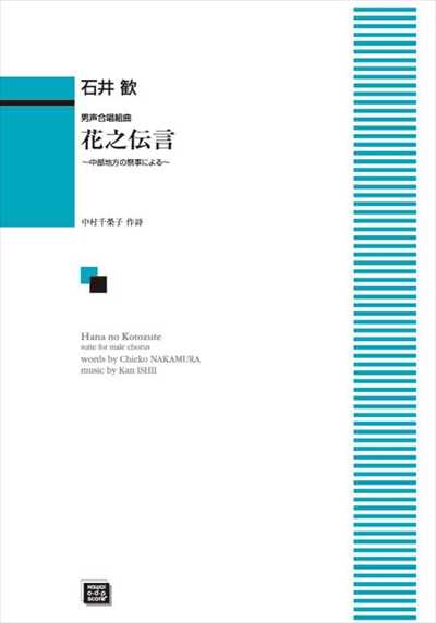 花之伝言 [男声] (受注生産)