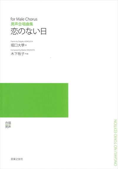 恋のない日 (受注生産)
