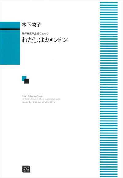 わたしはカメレオン（受注生産）
