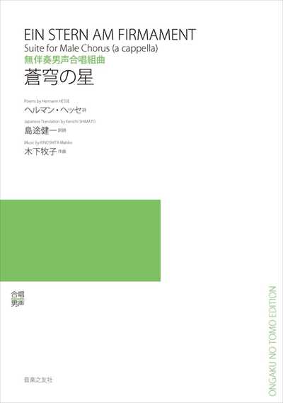 蒼穹の星