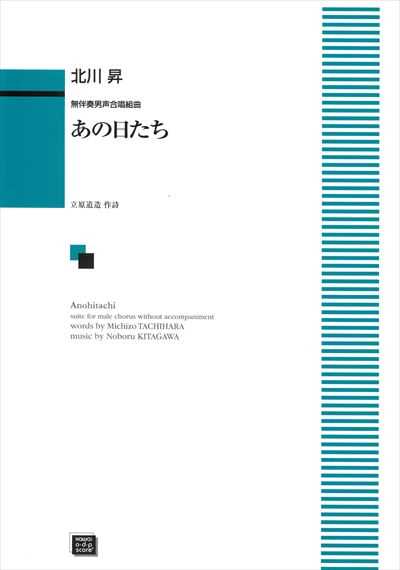 あの日たち (受注生産)