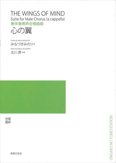 心の翼（受注生産）