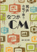 なつかＣＭ [男声]（品切・10月下旬重版予定）