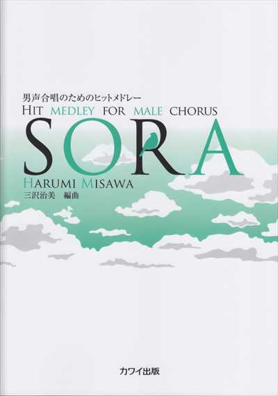 SORA [男声]