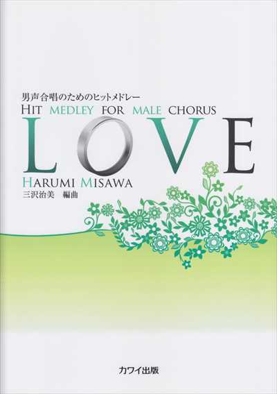 LOVE [男声]
