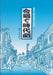 合唱で時代劇 [男声]