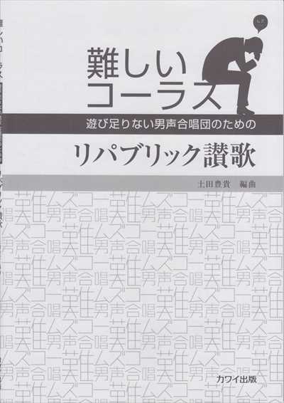 リパブリック讃歌
