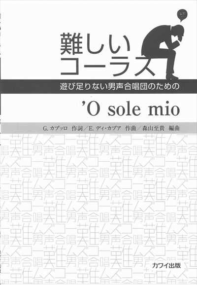 'O sole mio