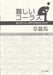 草競馬