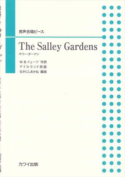The Salley Gardens (サリー・ガーデン)