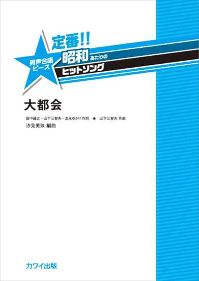 大都会 