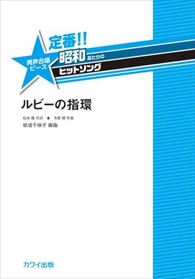 ルビーの指環