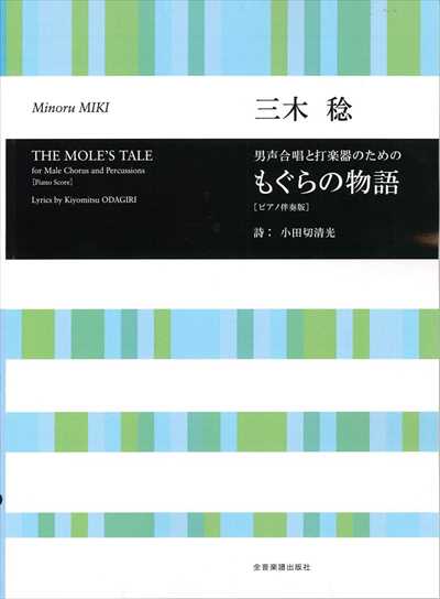 もぐらの物語