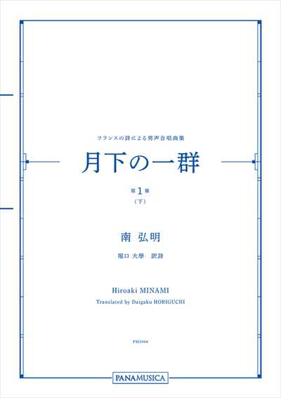 月下の一群 第1集(下)