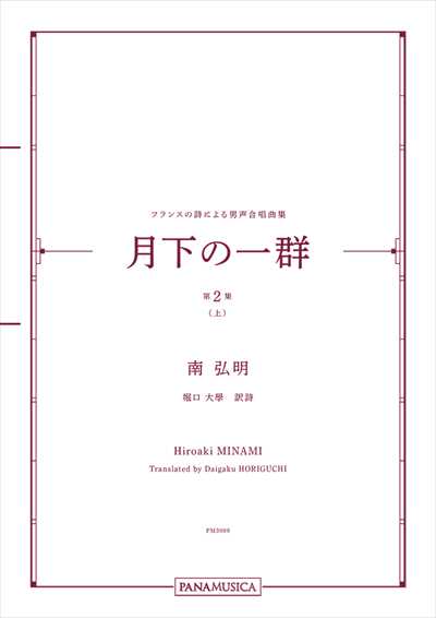 月下の一群 第2集(上)