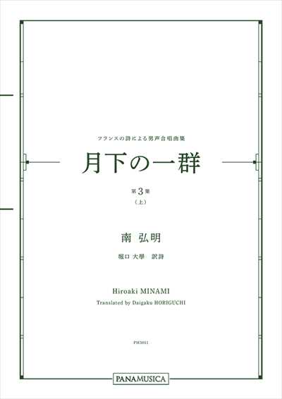 月下の一群 第3集(上)